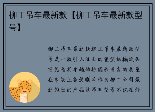 柳工吊车最新款【柳工吊车最新款型号】