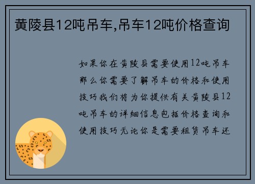 黄陵县12吨吊车,吊车12吨价格查询